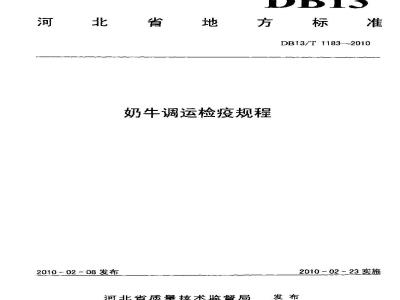 DB13/T 1183-2010 奶牛调运检疫规程