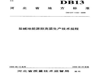 DB13/T 1133-2009 盐碱地能源甜高粱生产技术规程