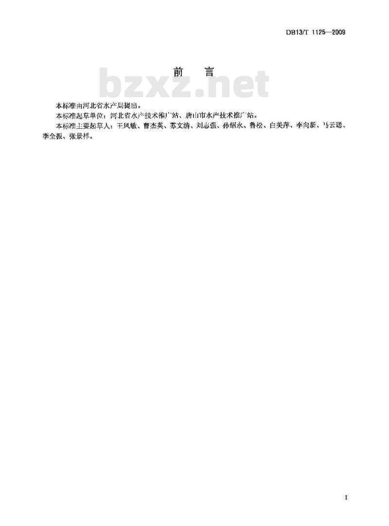 DB13/T 1125-2009 对虾生态养殖技术规范