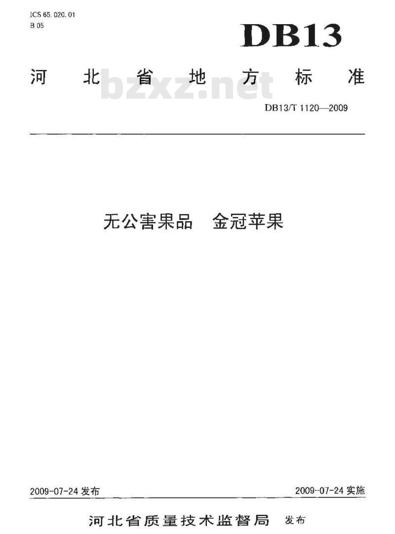 DB13/T 1120-2009 无公害果品 金冠苹果