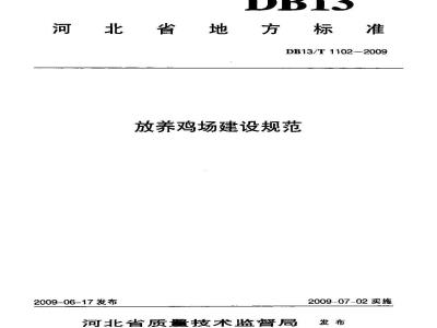 DB13/T 1102-2009 放养鸡场建设规范