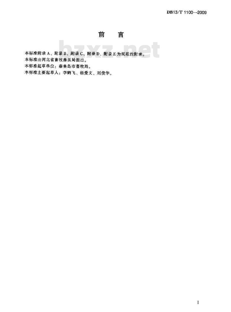 DB13/T 1100-2009 出口肉鸡药物残留控制技术规程 DB13/T 1100-2009 出口肉鸡药物残留控制技术规程