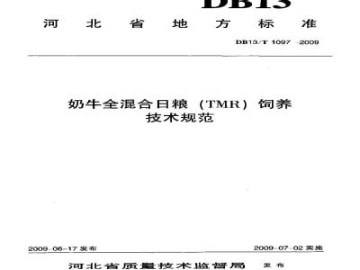 DB13/T 1097-2009 奶牛全混合日粮(TMR)饲养技术规范
