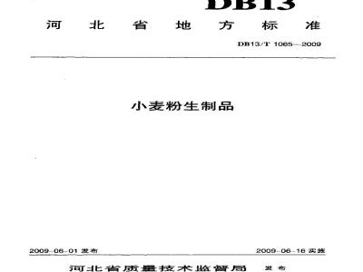 DB13/T 1065-2009 小麦粉生制品