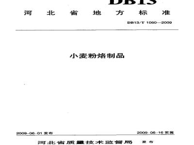 DB13/T 1060-2009 小麦粉烙制品