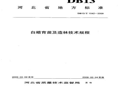 DB13/T 1042-2009 白蜡育苗及造林技术规程