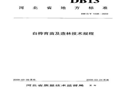 DB13/T 1038-2009 白桦育苗及造林技术规程