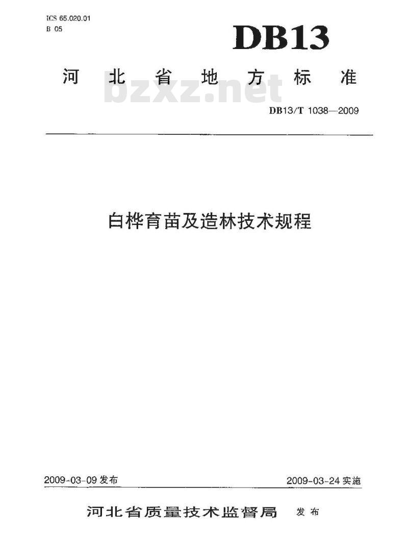 DB13/T 1038-2009 白桦育苗及造林技术规程