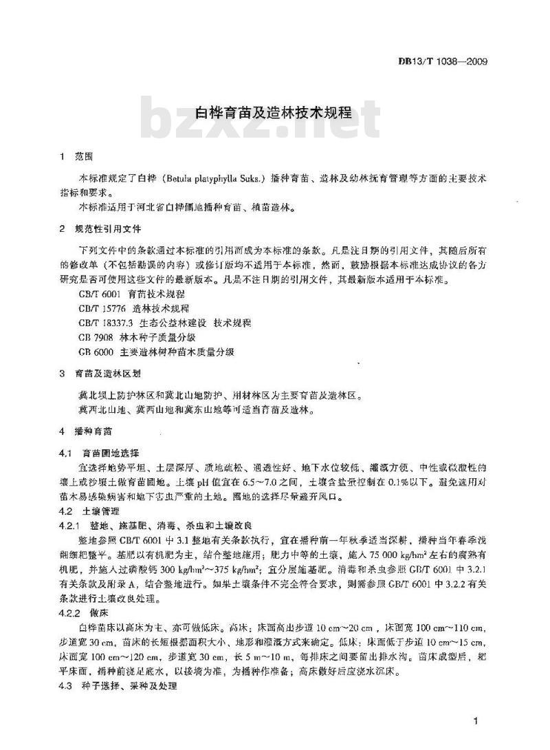 DB13/T 1038-2009 白桦育苗及造林技术规程