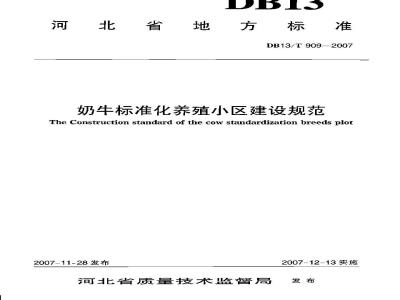 DB13/T 909-2007 奶牛标准化养殖小区建设规范