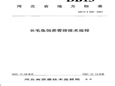 DB13/T 906-2007 长毛兔饲养管理技术规程