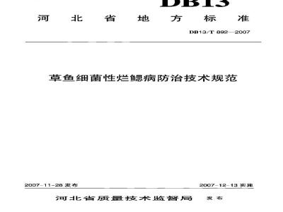 DB13/T 893-2007 海蜇增殖放流技术规范