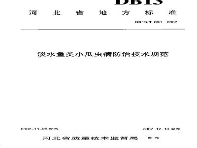 DB13/T 890-2007 淡水鱼类小瓜虫病防治技术规范