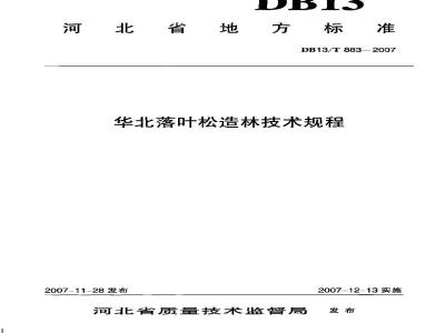 DB13/T 883-2007 华北落叶松造林技术规程