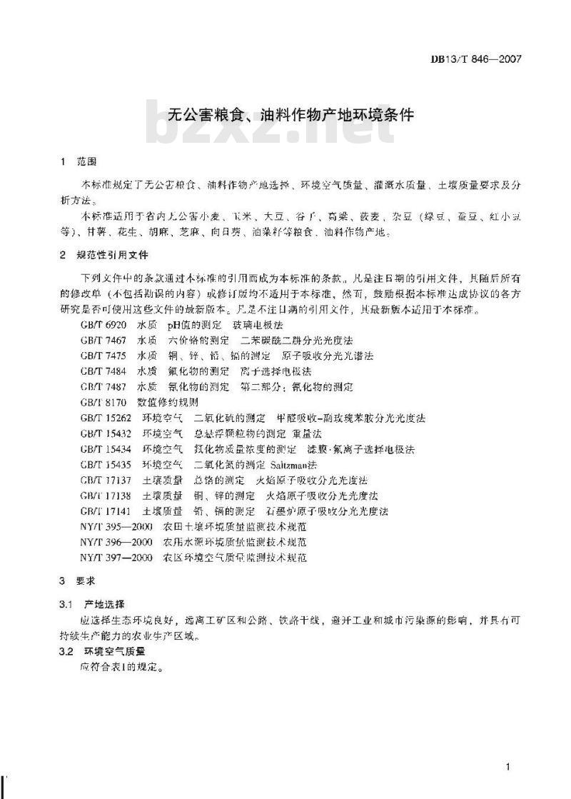 DB13/T 846-2007 无公害粮食、油料作物产地环境条件 DB13/T 846-2007 无公害粮食、油料作物产地环境条件