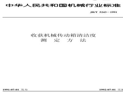 JB/T 5243-1991 Method for determination of cleanliness of transmission case of harvesting machinery
