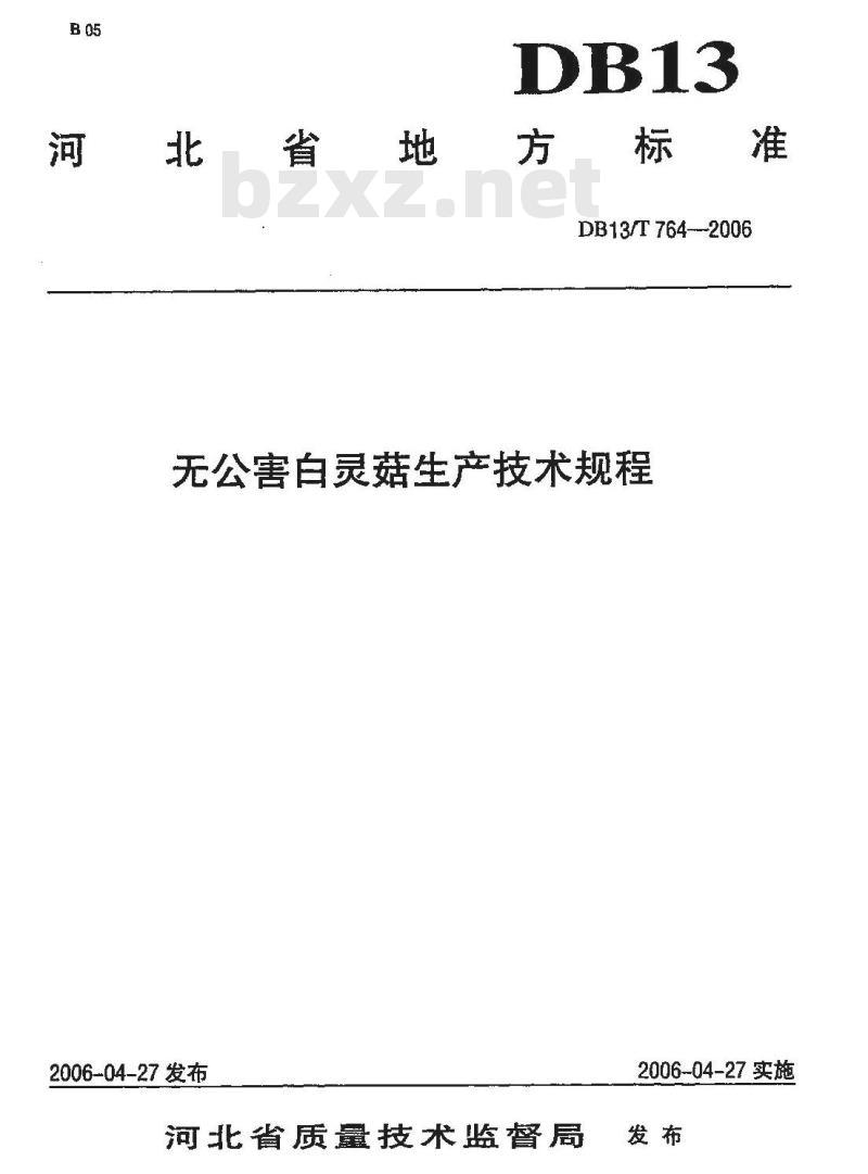 DB13/T 764-2006 无公害白灵菇生产技术规程 DB13/T 764-2006 无公害白灵菇生产技术规程