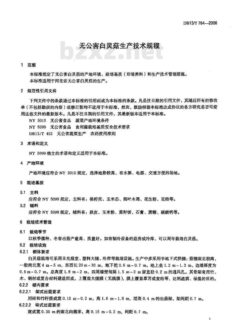 DB13/T 764-2006 无公害白灵菇生产技术规程 DB13/T 764-2006 无公害白灵菇生产技术规程