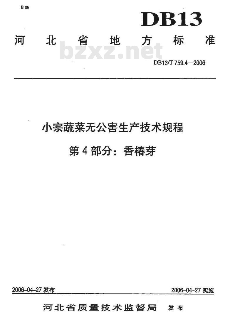 DB13/T 759.4-2006 小宗蔬菜无公害生产技术规程 第4部分:香椿芽 DB13/T 759.4-2006 小宗蔬菜无公害生产技术规程 第4部分:香椿芽