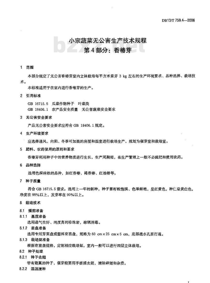 DB13/T 759.4-2006 小宗蔬菜无公害生产技术规程 第4部分:香椿芽 DB13/T 759.4-2006 小宗蔬菜无公害生产技术规程 第4部分:香椿芽