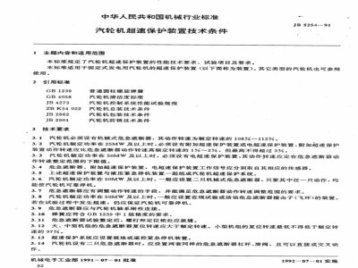 JB/T 5254-1991 Technical requirements for steam turbine overspeed protection device
