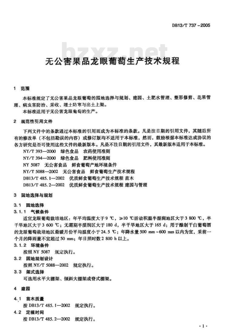 DB13/T 737-2005 无公害果品 龙眼葡萄生产技术规程 DB13/T 737-2005 无公害果品 龙眼葡萄生产技术规程
