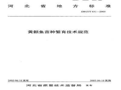 DB13/T 631-2005 黄颡鱼苗种繁育技术规范