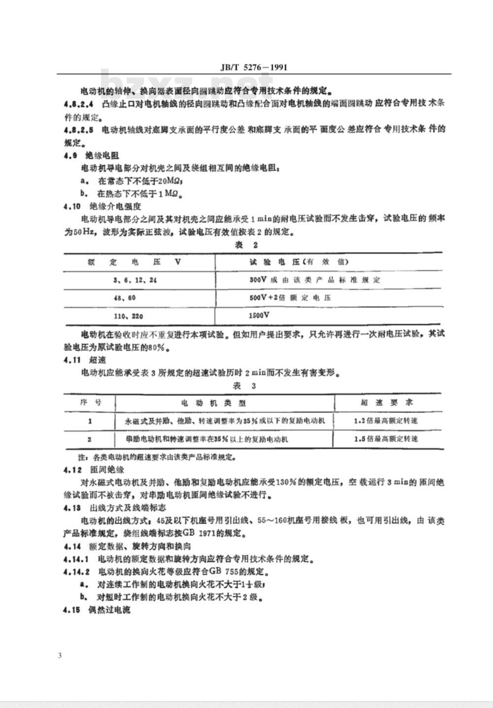 JB/T 5276-1991 小功率直流电动机 通用技术条件 JB/T 5276-1991 小功率直流电动机 通用技术条件