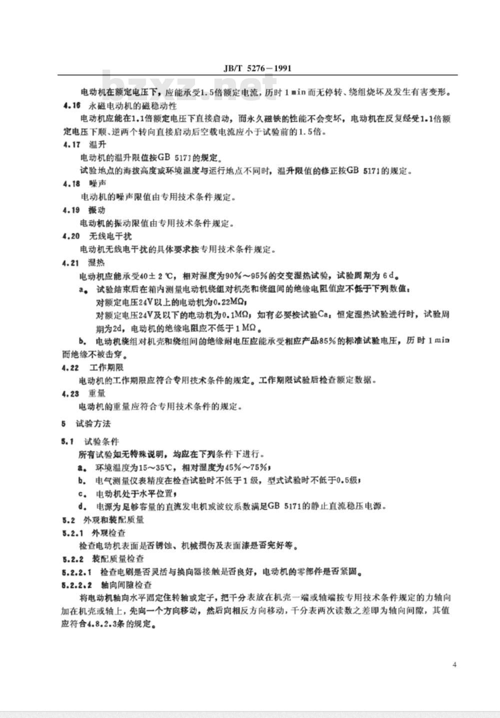 JB/T 5276-1991 小功率直流电动机 通用技术条件 JB/T 5276-1991 小功率直流电动机 通用技术条件