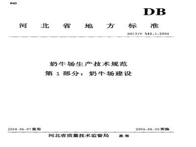 DB13/T 542.1-2004 奶牛场生产技术规范 第1部分:奶牛场建设