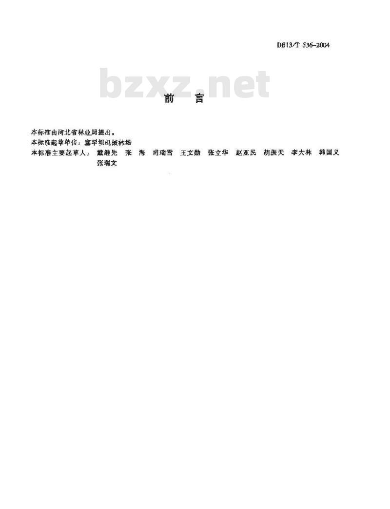DB13/T 536-2004 沙棘生产技术规程 DB13/T 536-2004 沙棘生产技术规程
