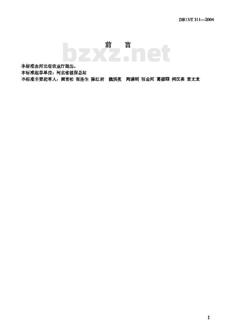 DB13/T 511-2004 草莓种苗产地检疫规程 DB13/T 511-2004 草莓种苗产地检疫规程