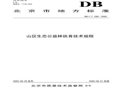 DB11/T 290-2005 山区生态公益林抚育技术规程