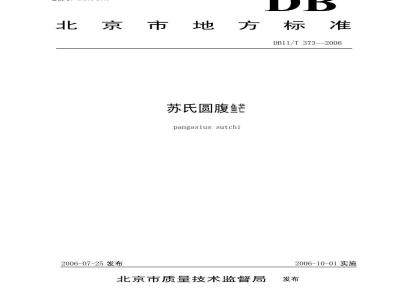DB 11 T 373-2006 苏氏圆腹鱼芒