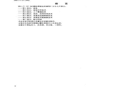 DB 11/T 157.4-2002 虹鳟鱼养殖技术规范鱼苗、鱼种培育技术