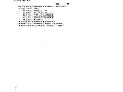 DB 11/T 157.2-2002 虹鳟鱼养殖技术规范亲鱼培育技术