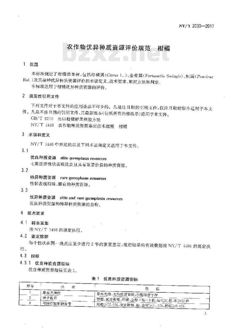 NY/T 2030-2011 农作物优异种质资源评价规范 柑橘