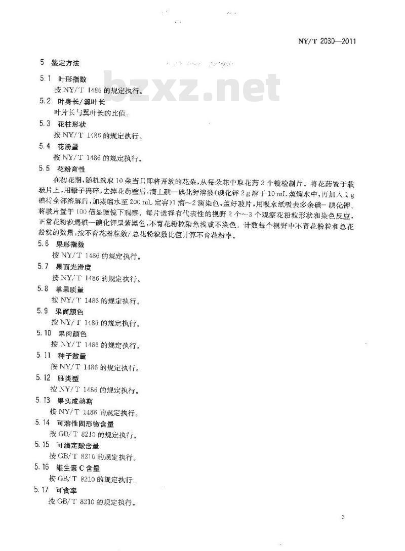 NY/T 2030-2011 农作物优异种质资源评价规范 柑橘