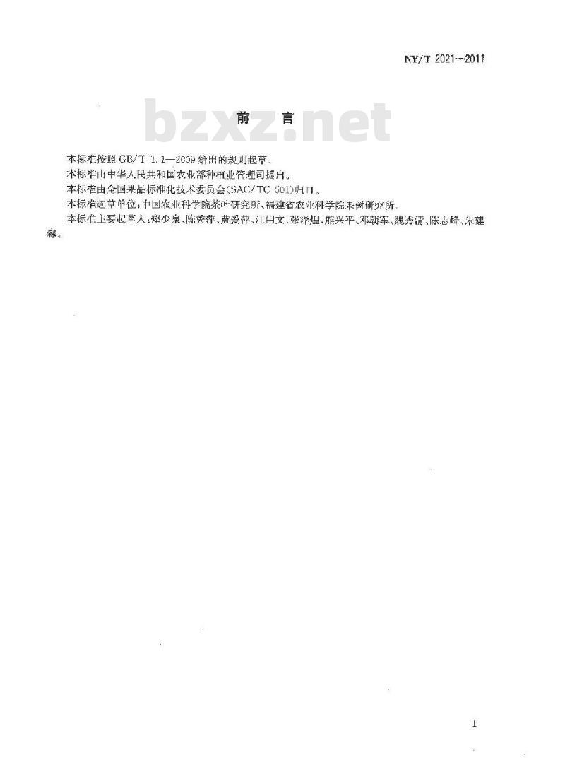 NY/T 2021-2011 农作物优异种质资源评价规范