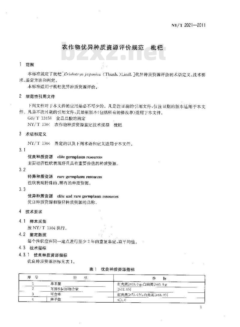 NY/T 2021-2011 农作物优异种质资源评价规范