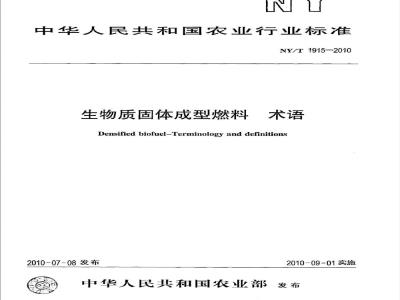 NY/T 1974-2010 水溶肥料 铜、铁、锰、锌、硼、钼含量的测定