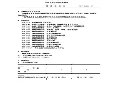 ZBX 14014-1989 精炼米糠油