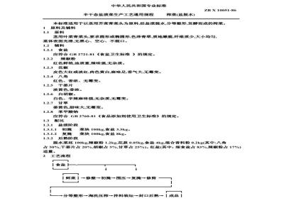 ZBX 10051-1986 半干态盐渍菜生产工艺通用规程