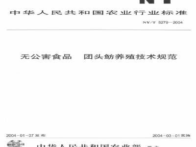 NY/T 5279-2004 无公害食品团头鲂养殖技术规范