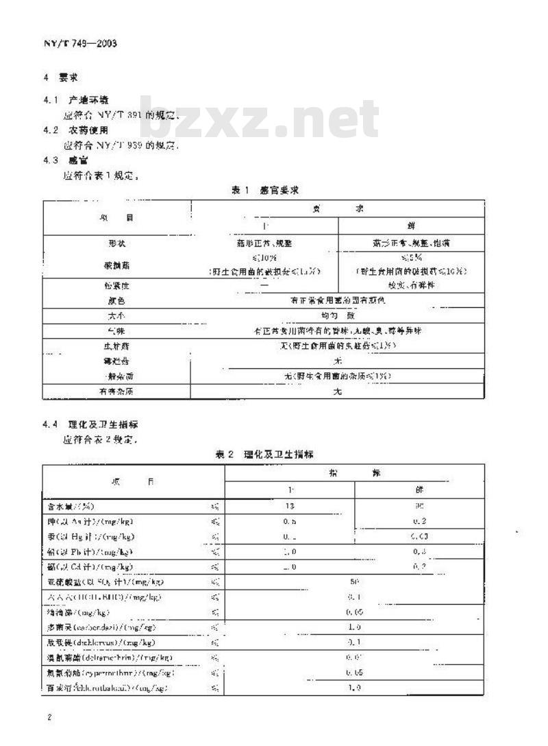 NY/T 749-2003 绿色食品 食用菌 NY/T 749-2003 绿色食品 食用菌