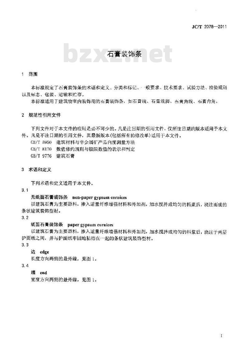 JC/T 2078-2011 石膏装饰条 JC/T 2078-2011 石膏装饰条