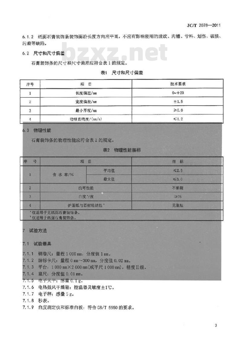 JC/T 2078-2011 石膏装饰条 JC/T 2078-2011 石膏装饰条