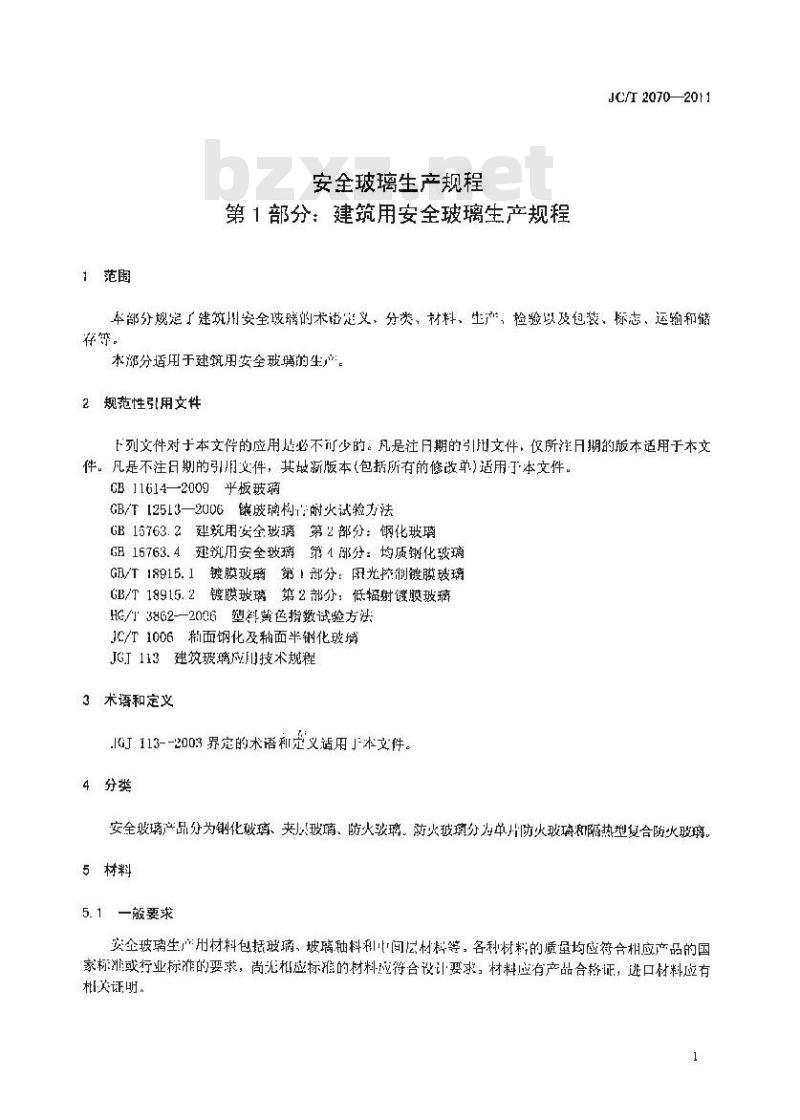 JC/T 2070-2011 安全玻璃生产规程 第1部分:建筑用安全玻璃生产规程 JC/T 2070-2011 安全玻璃生产规程 第1部分:建筑用安全玻璃生产规程