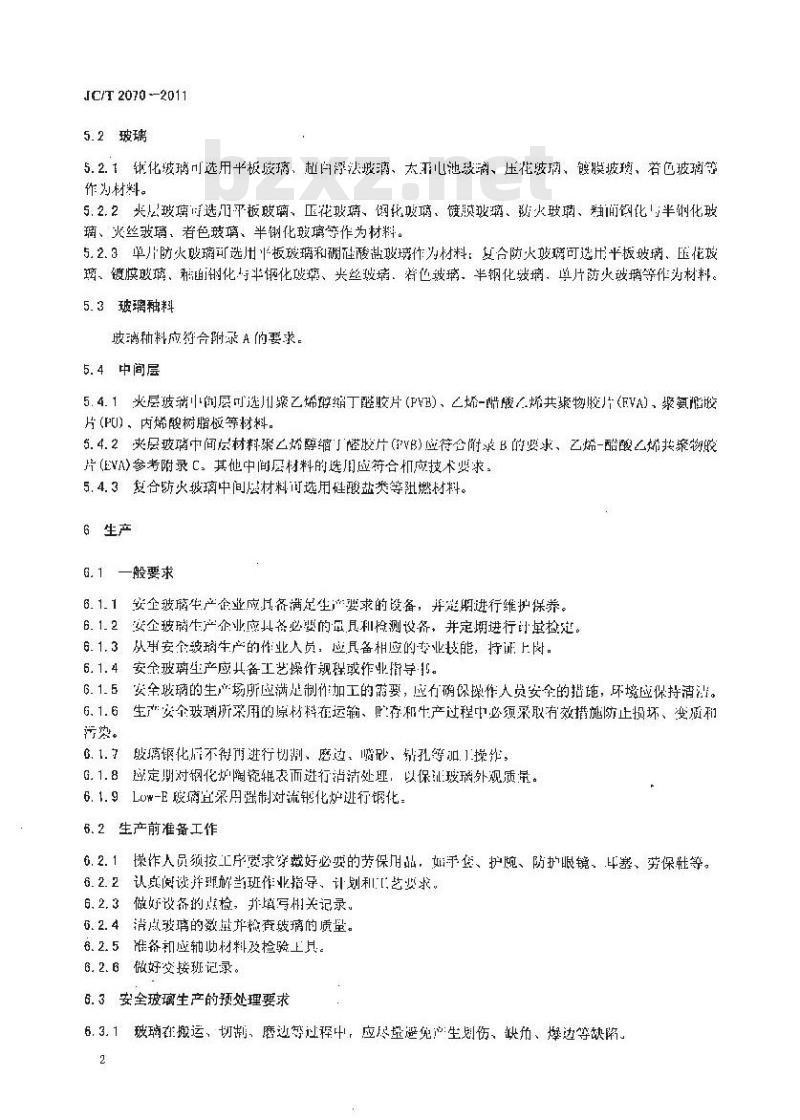 JC/T 2070-2011 安全玻璃生产规程 第1部分:建筑用安全玻璃生产规程 JC/T 2070-2011 安全玻璃生产规程 第1部分:建筑用安全玻璃生产规程