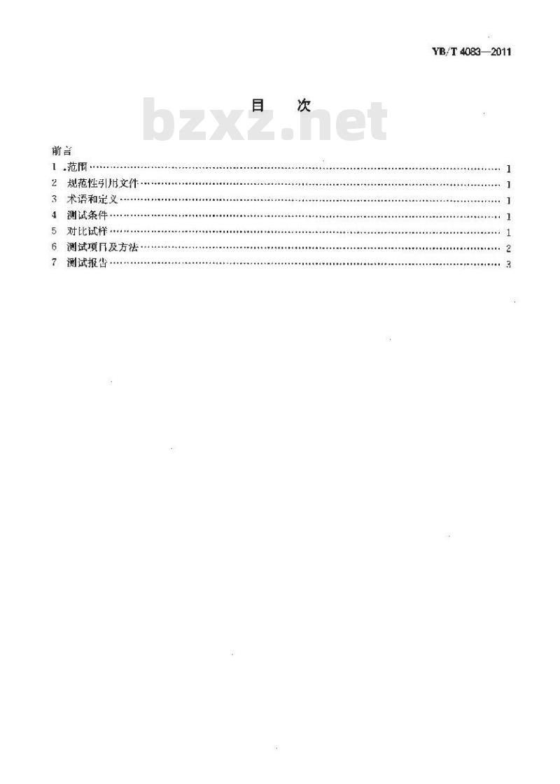 YB/T 4083-2011 钢管自动涡流探伤系统综合性能测试方法 YB/T 4083-2011 钢管自动涡流探伤系统综合性能测试方法